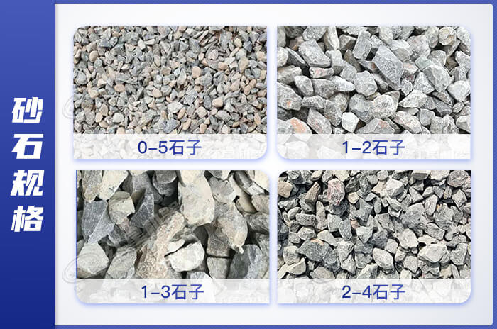 不同规格的砂石物料图