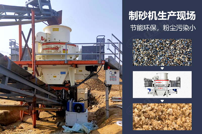 制砂机在人工制砂生产现场中的应用